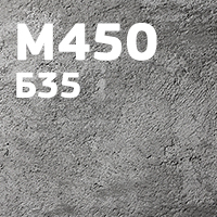 Бетон М450